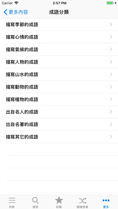 成语大全离线词典合集高清版HD স্ক্রিনশট