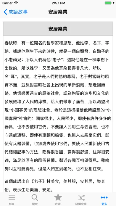 成语大全离线词典合集高清版HD স্ক্রিনশট