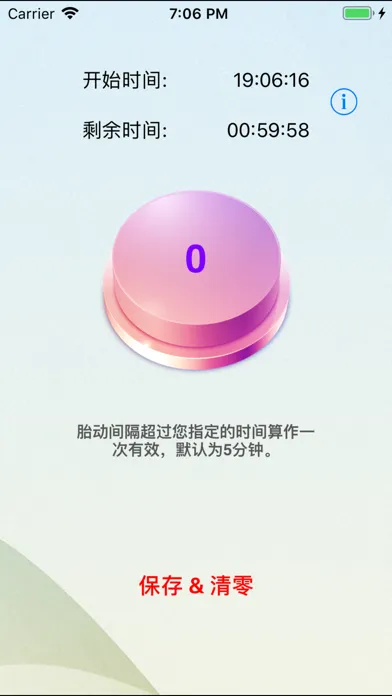 数胎动计数器 스크린샷