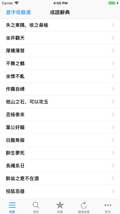صور 成语辞典大全与成语故事