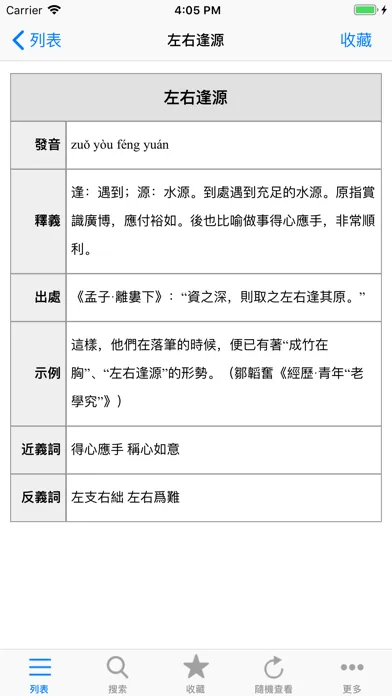 صور 成语辞典大全与成语故事
