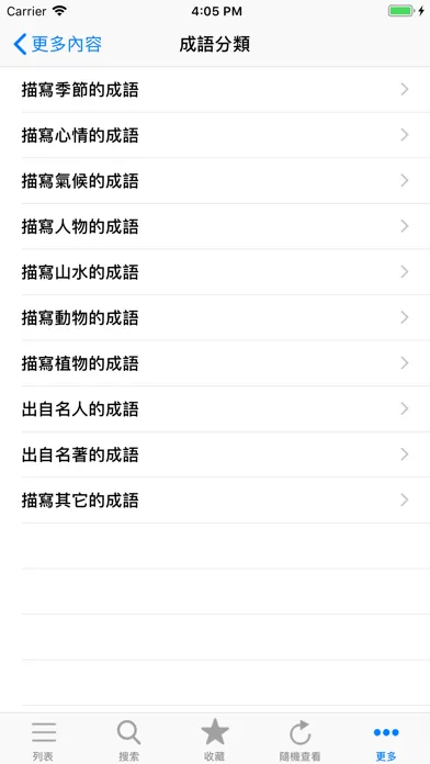 صور 成语辞典大全与成语故事