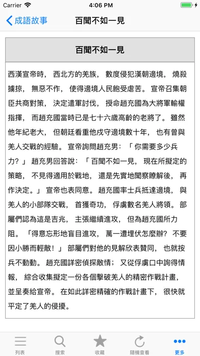 صور 成语辞典大全与成语故事