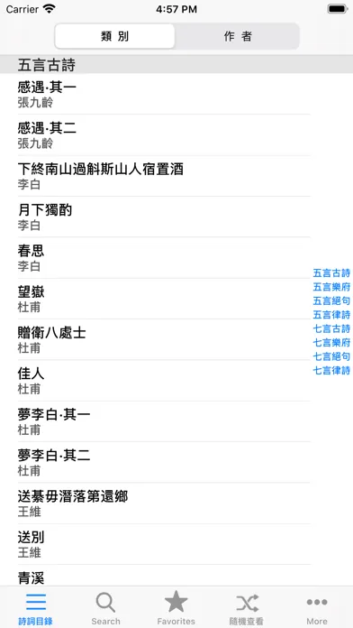 唐诗三百首有声朗诵版HD应用截图