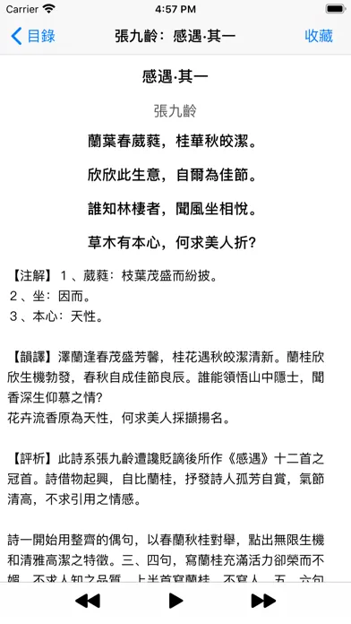 唐诗三百首有声朗诵版HD应用截图