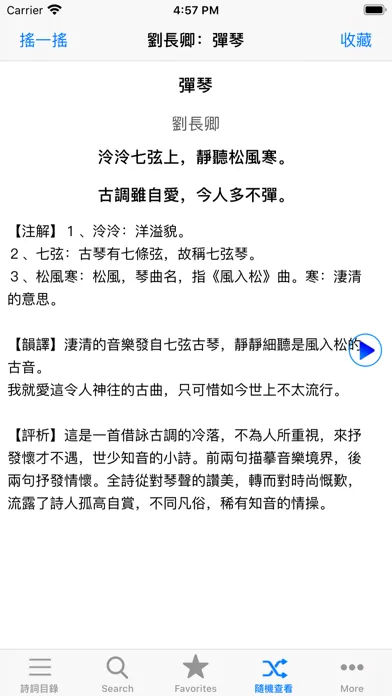 唐诗三百首有声朗诵版HD应用截图