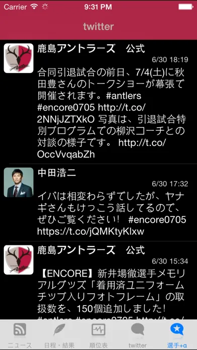 スマートJ for 鹿島アントラーズ Screenshots