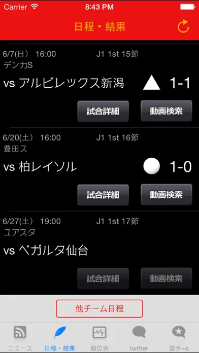 Скриншоты スマートJ for 名古屋グランパス