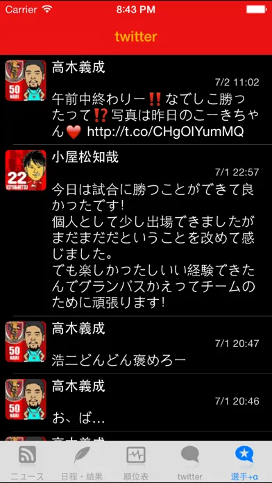 Скриншоты スマートJ for 名古屋グランパス