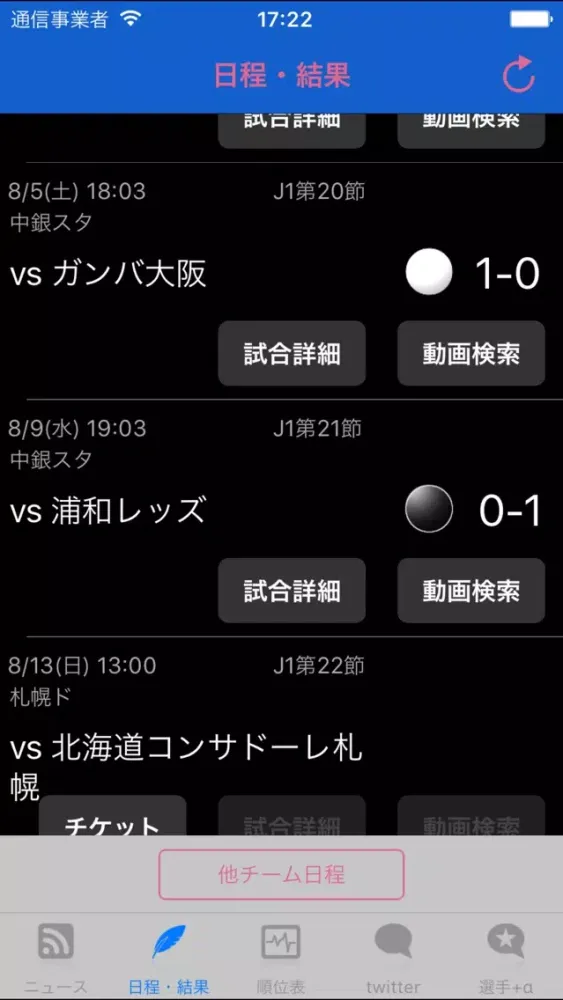スマートJ for ヴァンフォーレ甲府 سکرین شاٹس