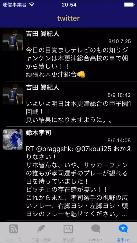 Скриншоты スマートJ for 徳島ヴォルティス