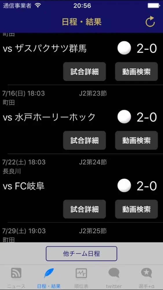 Скриншоты スマートJ for 徳島ヴォルティス