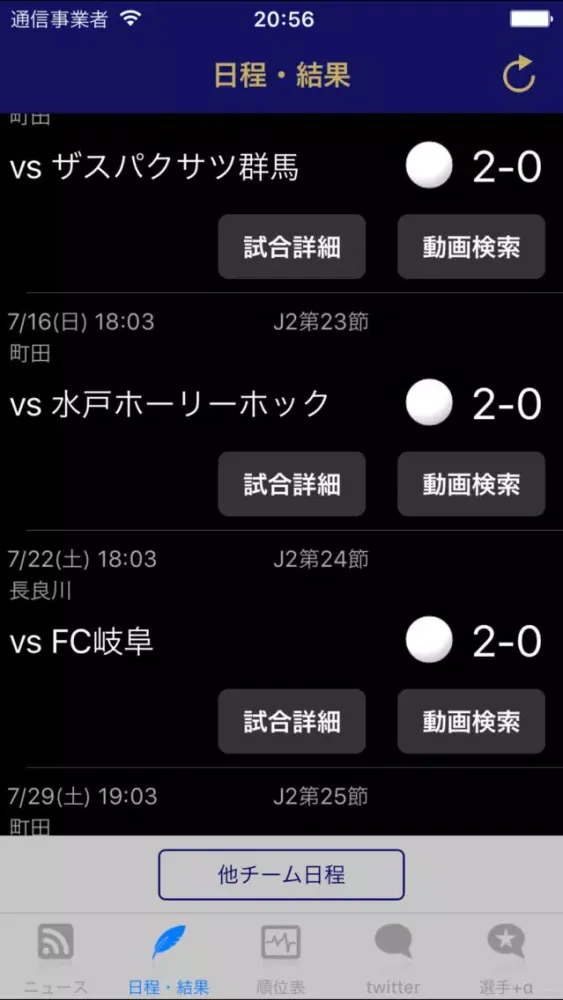 Capturas de pantalla de スマートJ for FC町田ゼルビア