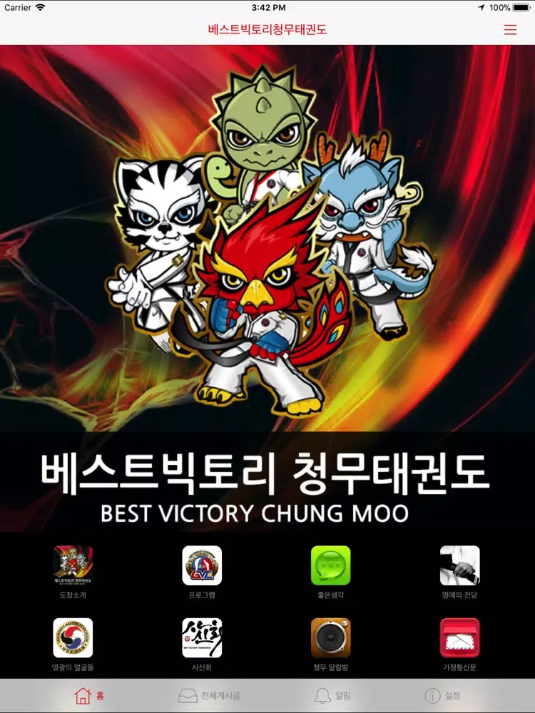 베스트빅토리청무태권도 iPad  स्क्रीनशॉट