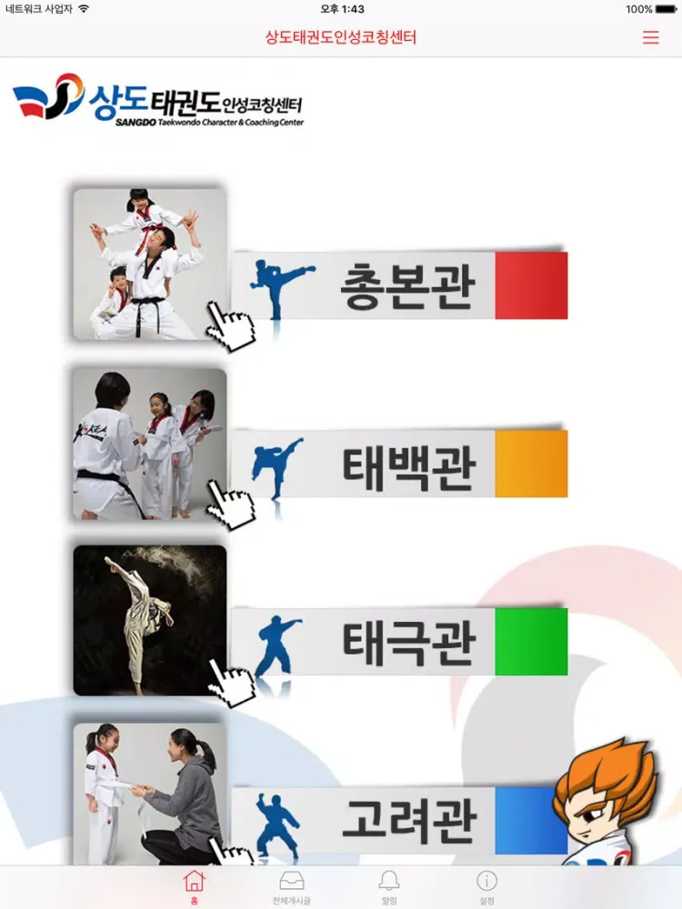 ภาพหน้าจอของ 상도태권도인성코칭센터 iPad 