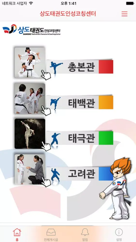 ภาพหน้าจอของ 상도태권도인성코칭센터