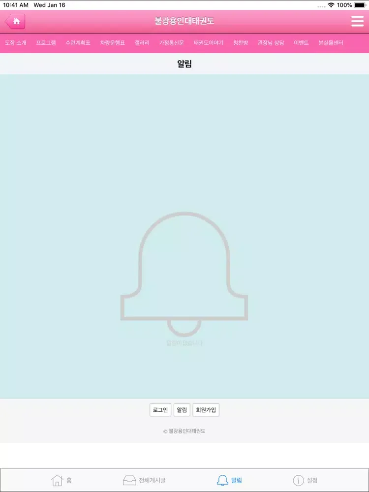 용인대태권도(불광동) iPad  スクリーンショット