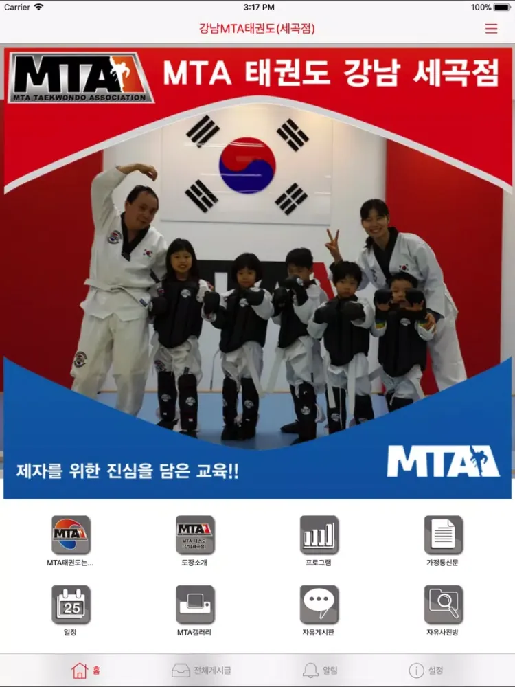 Ảnh chụp màn hình của 강남MTA태권도(세곡점) iPad 