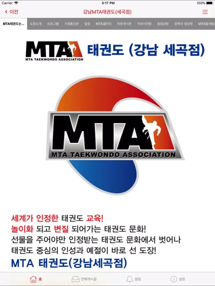 Ảnh chụp màn hình của 강남MTA태권도(세곡점) iPad 