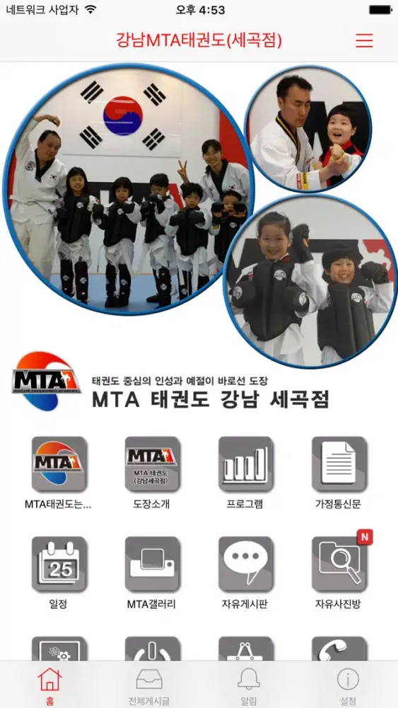 Ảnh chụp màn hình của 강남MTA태권도(세곡점)