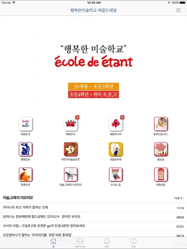 تصاویر 행복한미술학교 에꼴드에땅 iPad 