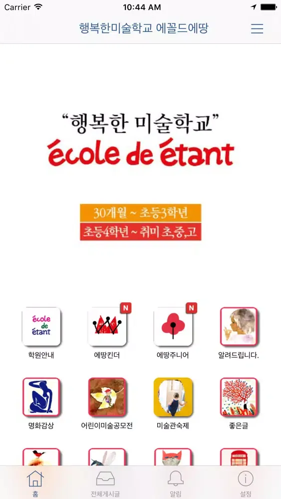 تصاویر 행복한미술학교 에꼴드에땅