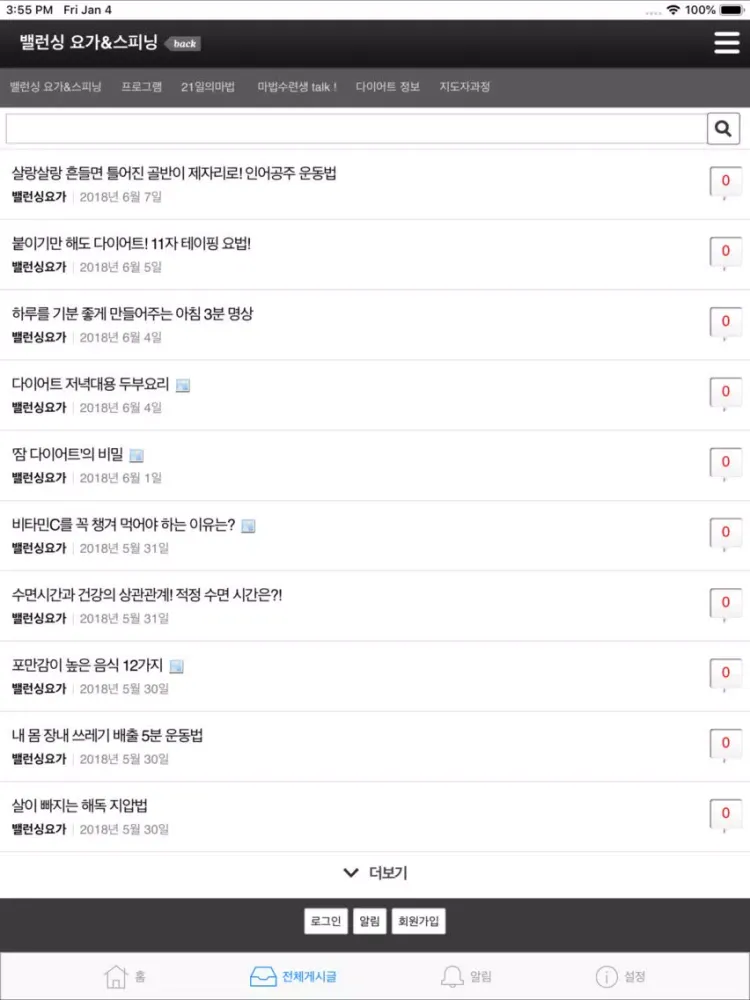 밸런싱 요가&스피닝 iPad 应用截图