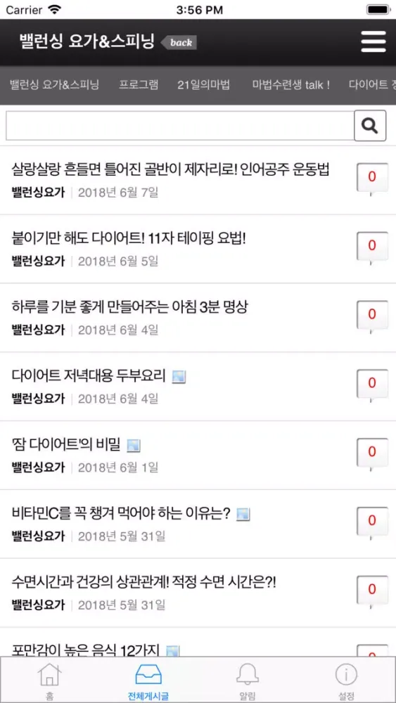 밸런싱 요가&스피닝应用截图
