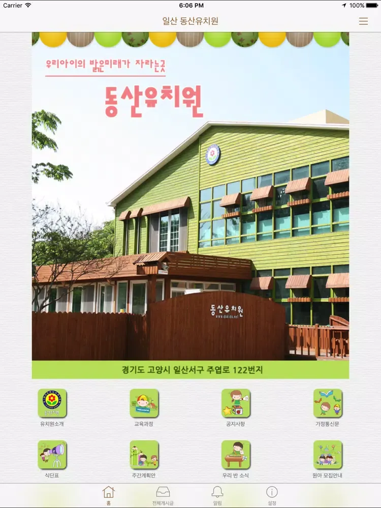 일산 동산유치원 iPad  স্ক্রিনশট
