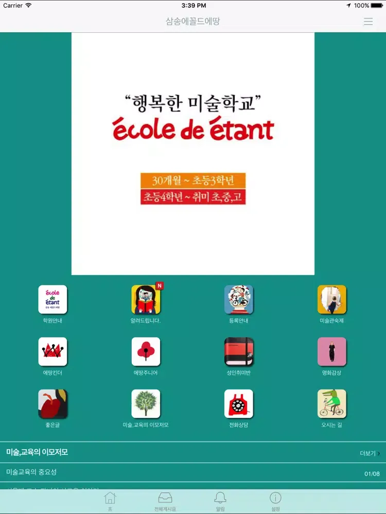 Tangkapan layar 삼송에꼴드에땅 iPad 
