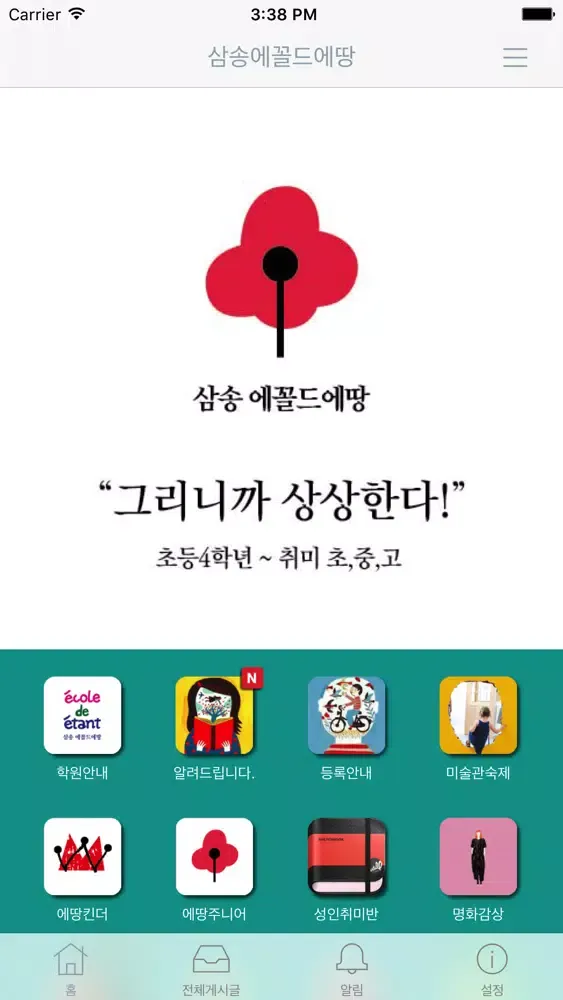 Tangkapan layar 삼송에꼴드에땅