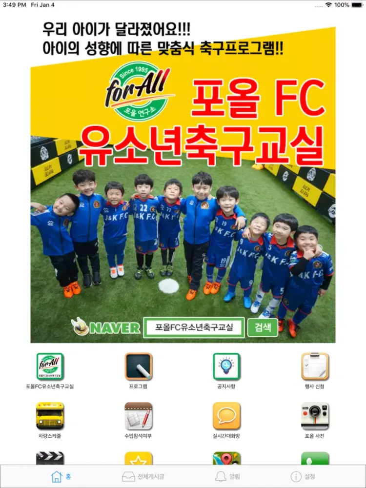ภาพหน้าจอของ 포올FC유소년축구교실 iPad 