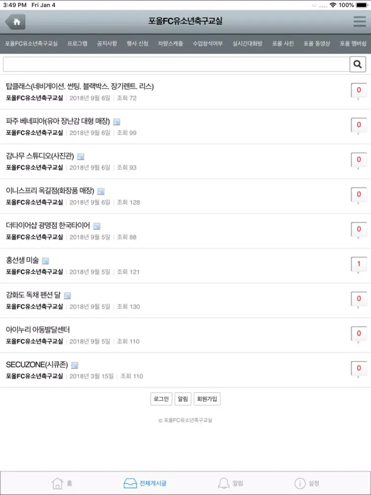 ภาพหน้าจอของ 포올FC유소년축구교실 iPad 