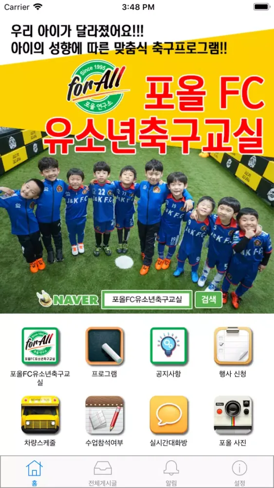 ภาพหน้าจอของ 포올FC유소년축구교실