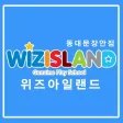 동대문 장안 위즈아일랜드