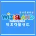 동대문 장안 위즈아일랜드