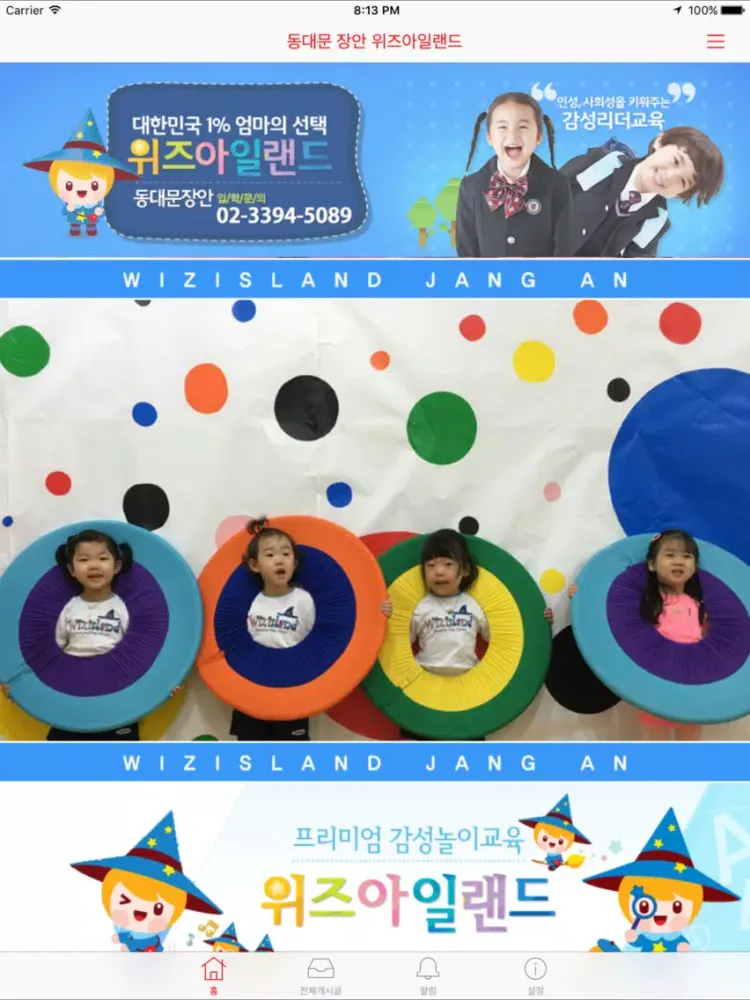 동대문 장안 위즈아일랜드 iPad  スクリーンショット