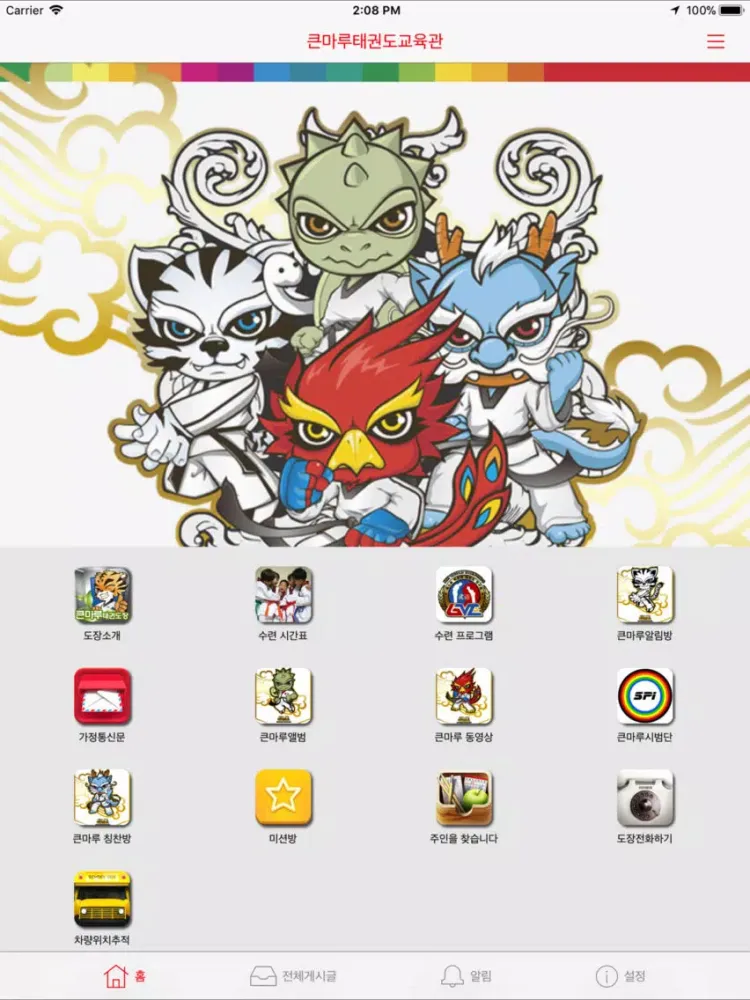 Ảnh chụp màn hình của 큰마루태권도교육관 iPad 