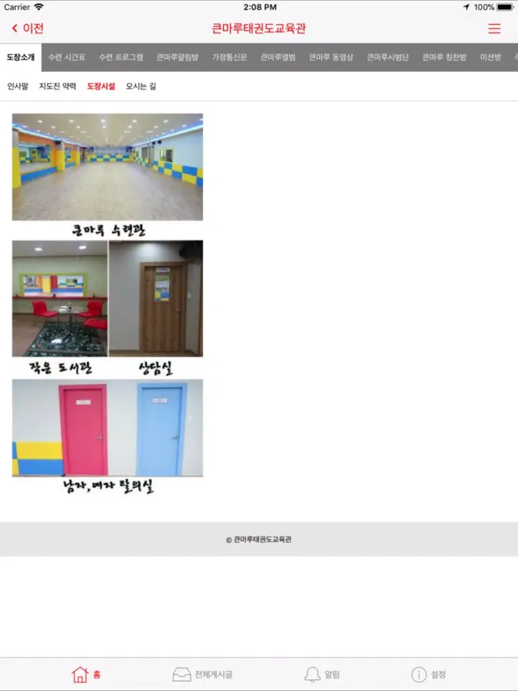 Ảnh chụp màn hình của 큰마루태권도교육관 iPad 