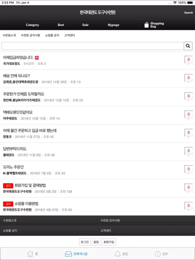 Скриншоты 한국태권도도구수련원 쇼핑몰 iPad 