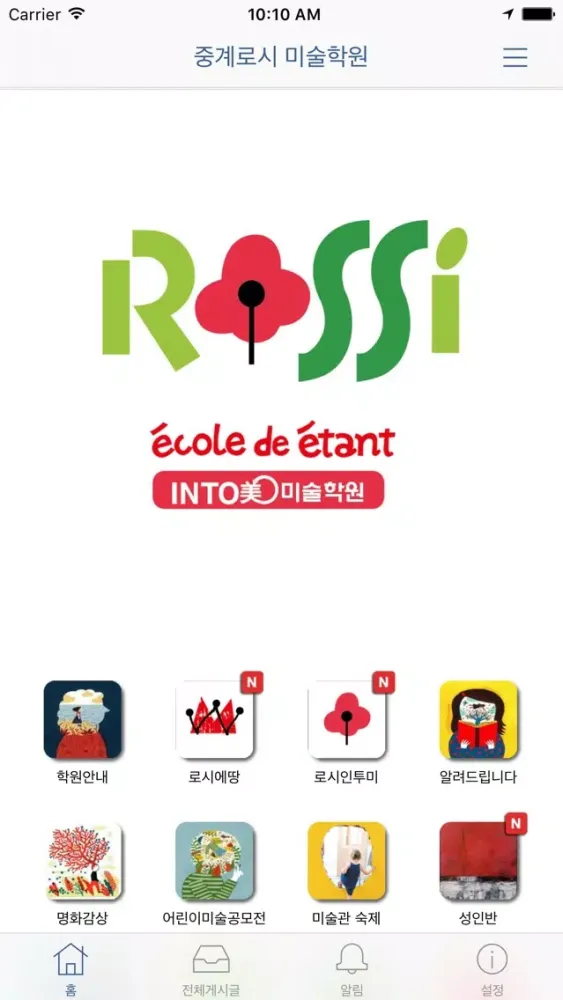 중계로시 미술학원 Screenshots