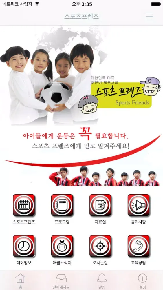 Скриншоты 스포츠프렌즈