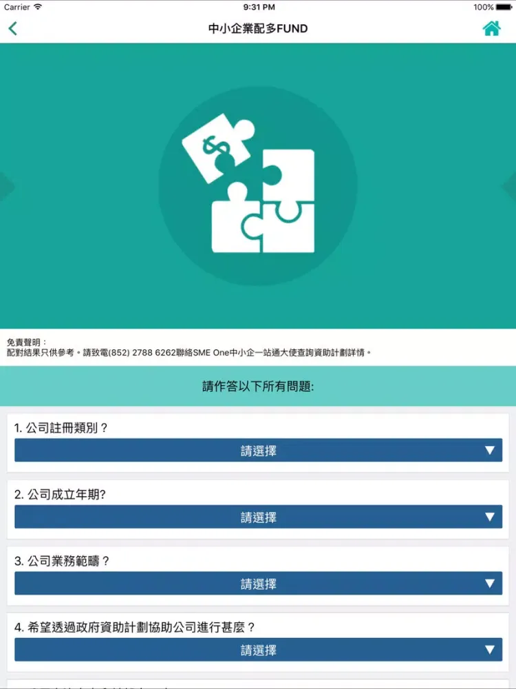 ภาพหน้าจอของ SME Biz Easy iPad 