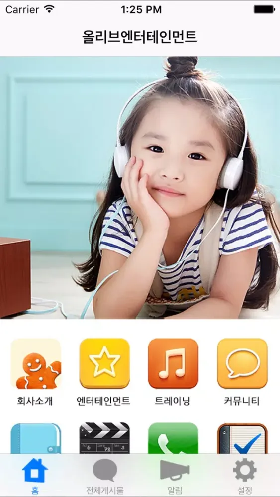 올리브엔터테인먼트應用截圖