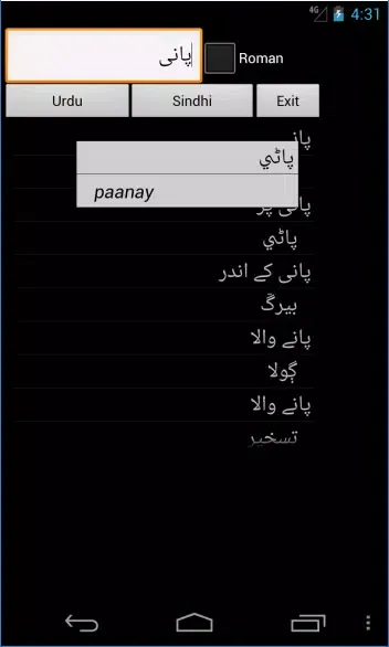 Urdu Sindhi Screenshots