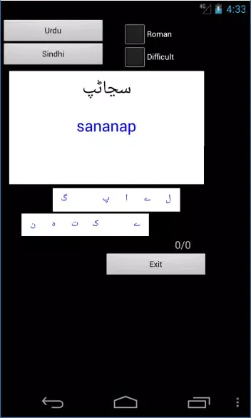 Urdu Sindhi Screenshots