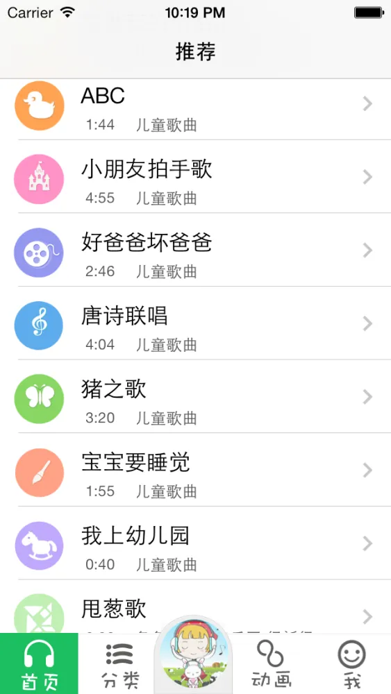 育儿早教儿歌动画大全 - 早教益智,中英双语,儿歌视频 Screenshots