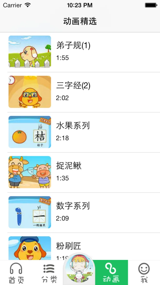 育儿早教儿歌动画大全 - 早教益智,中英双语,儿歌视频 Screenshots
