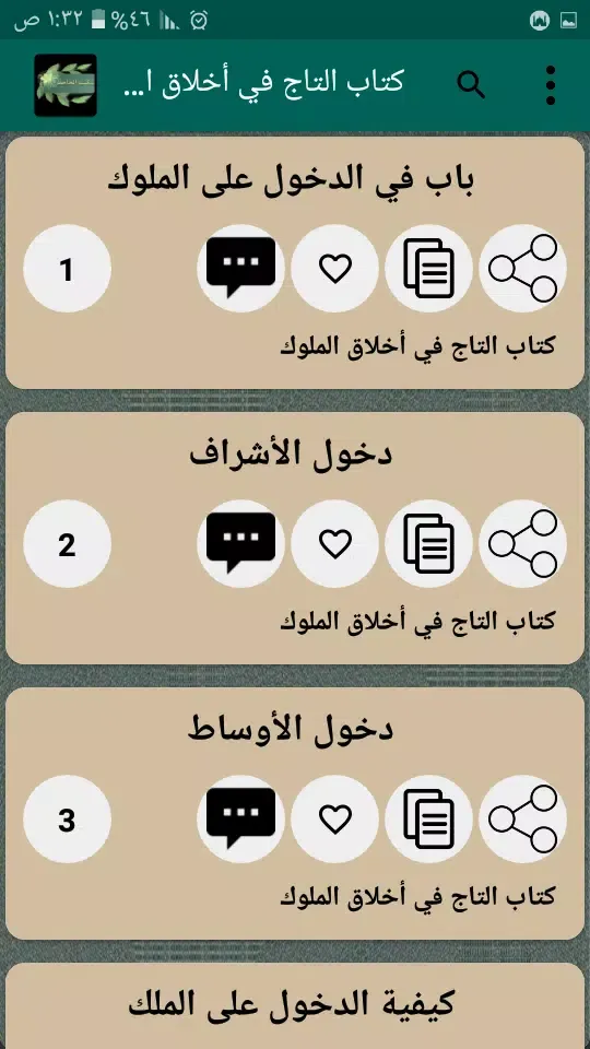 ภาพหน้าจอของ مكتبة الجاحظ