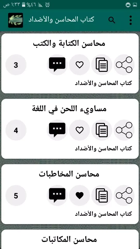ภาพหน้าจอของ مكتبة الجاحظ